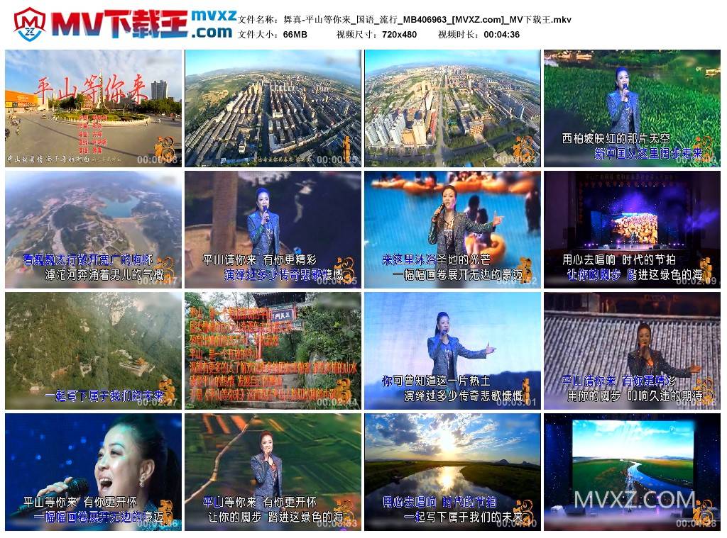 舞真-平山等你来_国语_流行_MB406963